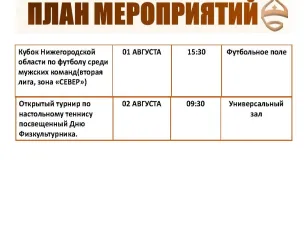 План мероприятий 27.07.2026-02.08.2026